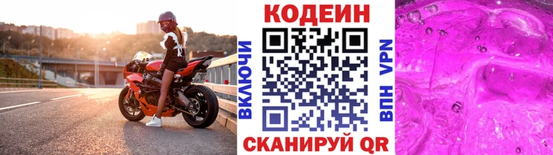Кодеиновый сироп Lean Purple Drank  Купить закладки  Петровск-Забайкальский 