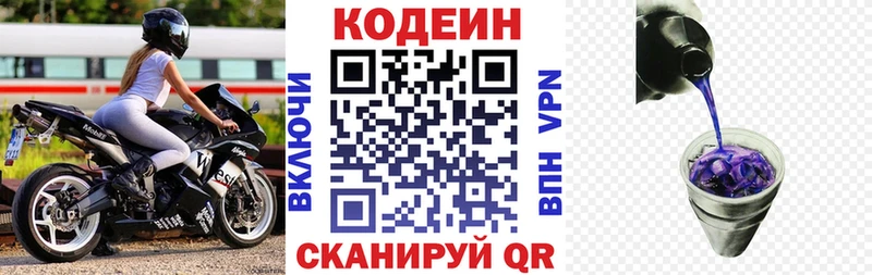 Codein Purple Drank Петровск-Забайкальский